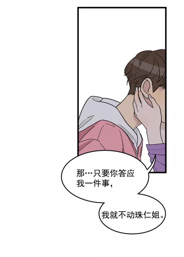 《主人，是我！》[第28话] 真心 第39页