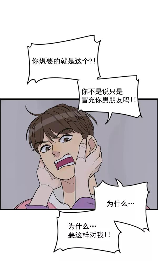 《主人，是我！》[第28话] 真心 第23页