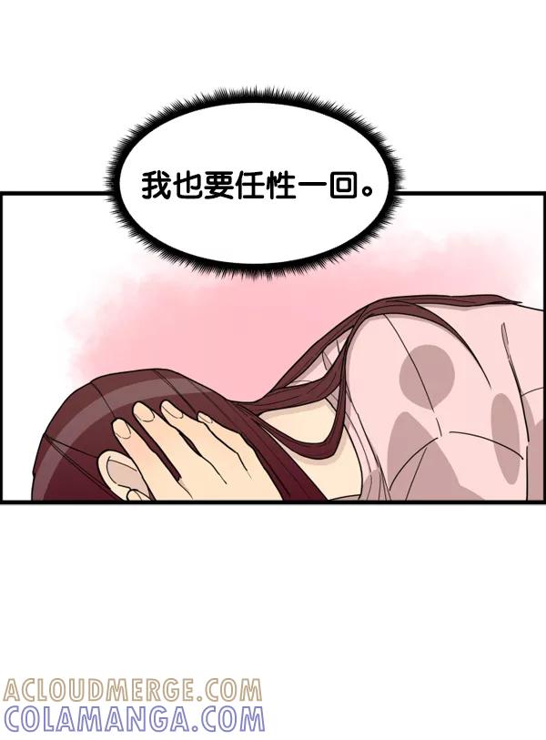 《主人，是我！》[第29话] 小心后面 第61页