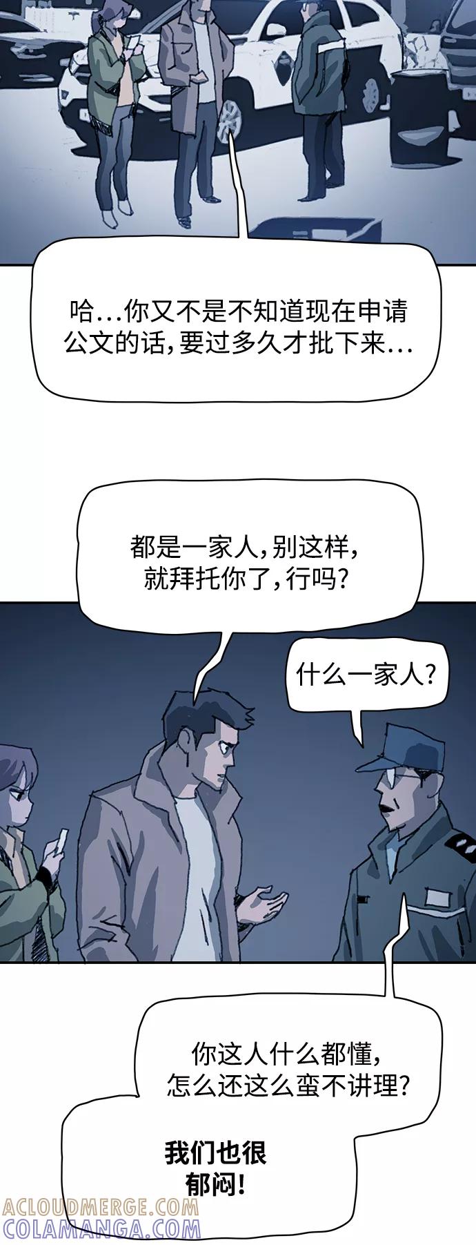 《保安裴斗满》第28话 第21页