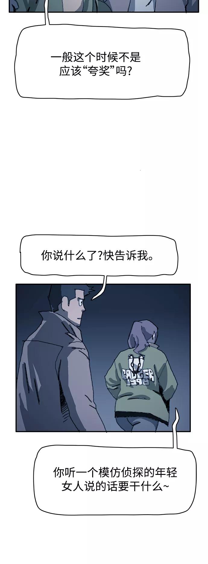 《保安裴斗满》第28话 第30页