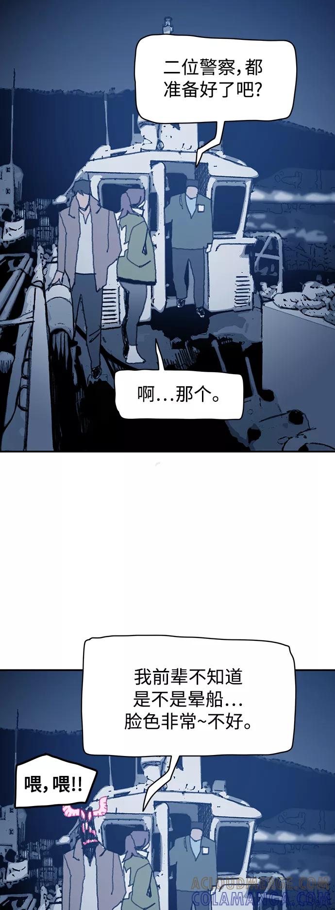 《保安裴斗满》第28话 第33页