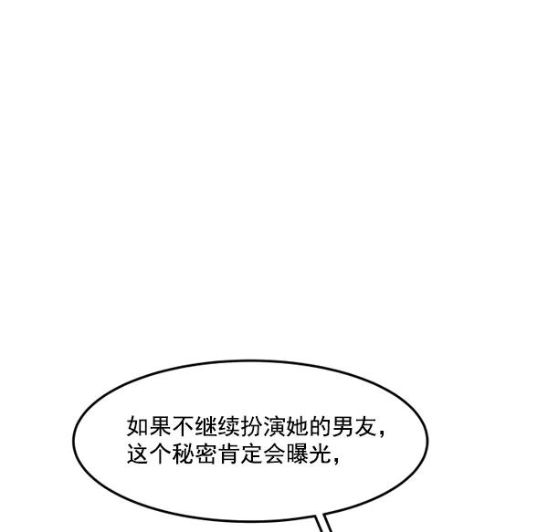 《主人，是我！》[第29话] 小心后面 第30页