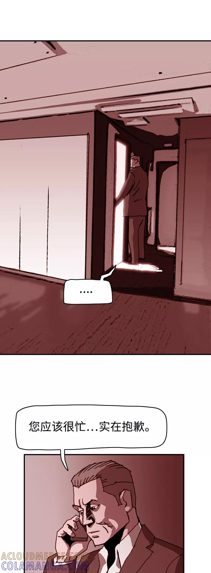 《保安裴斗满》第28话 第5页