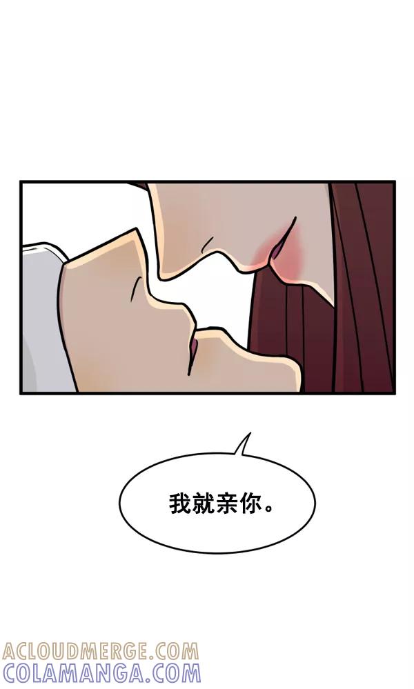 《主人，是我！》[第29话] 小心后面 第16页