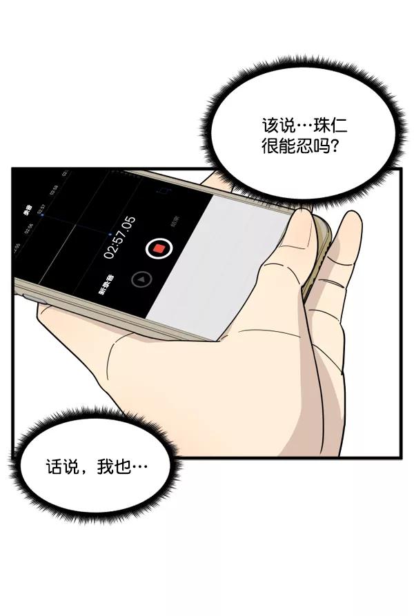 《主人，是我！》[第29话] 小心后面 第53页