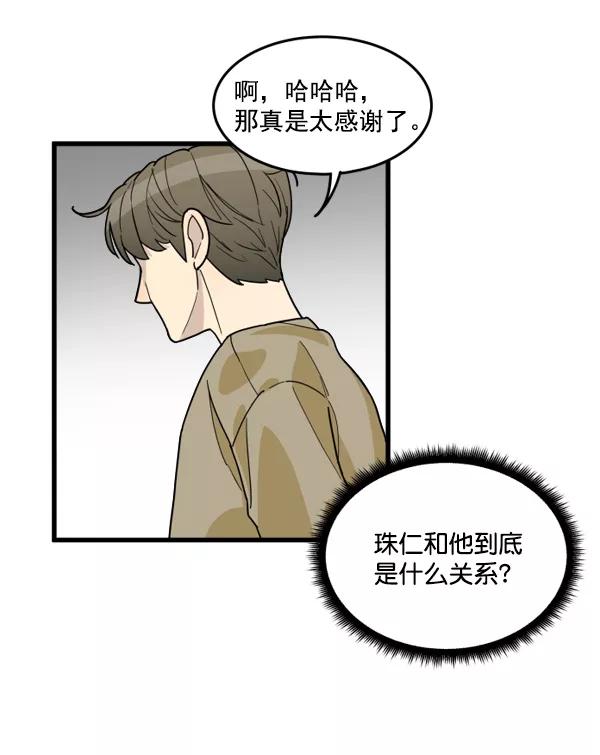 《主人，是我！》[第29话] 小心后面 第51页