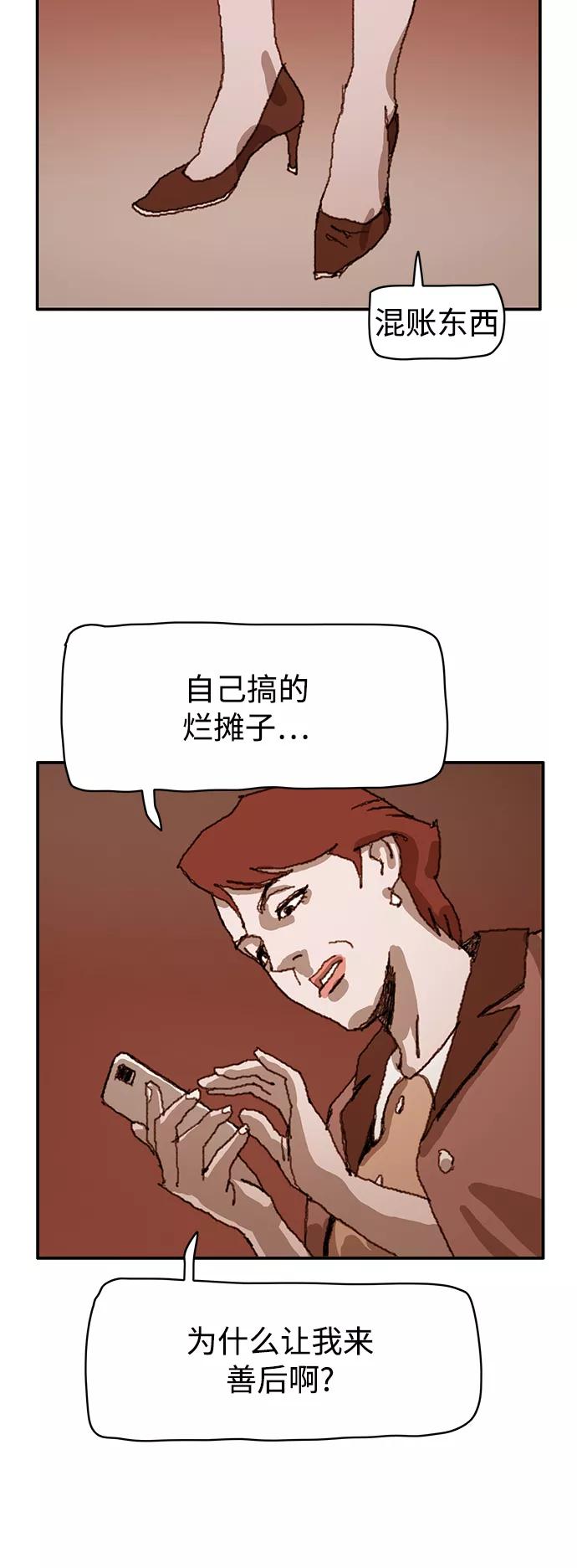《保安裴斗满》第28话 第14页