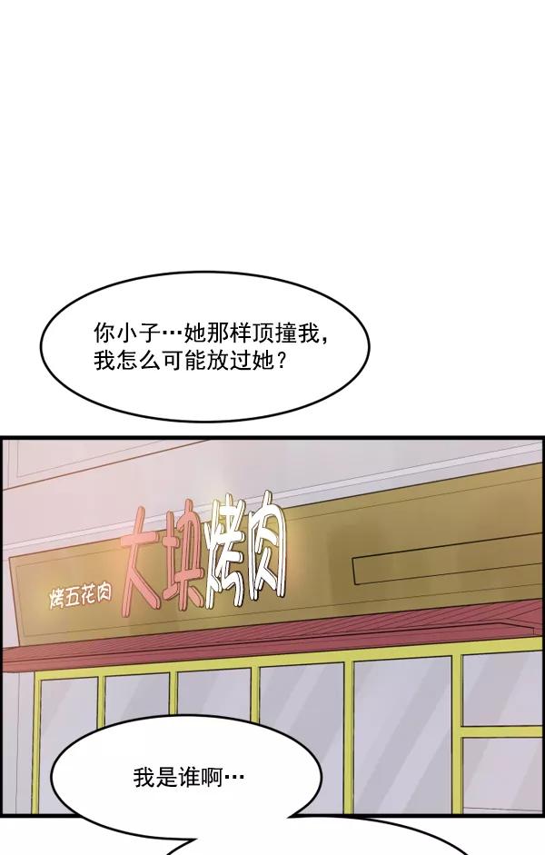 《主人，是我！》[第29话] 小心后面 第39页