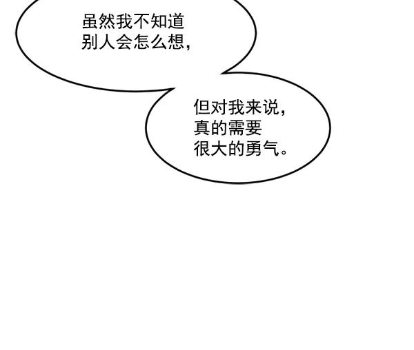 《主人，是我！》[第29话] 小心后面 第32页