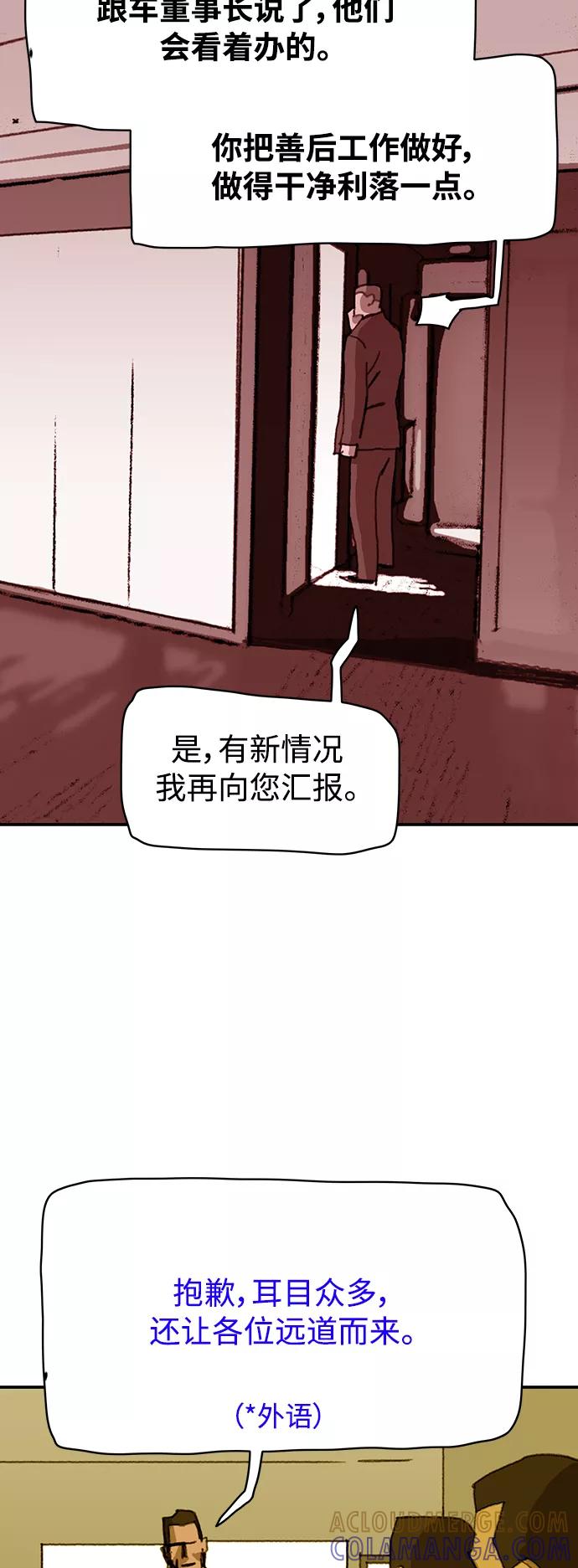 《保安裴斗满》第28话 第7页