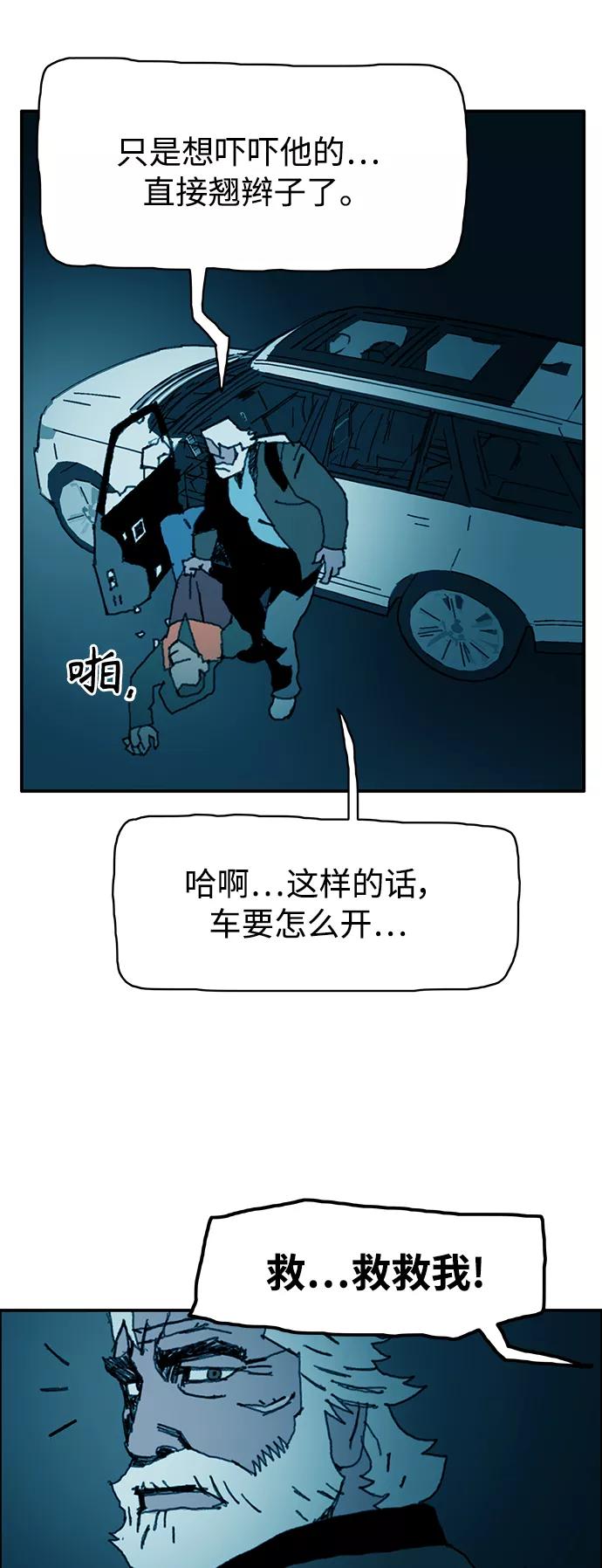 《保安裴斗满》第28话 第42页