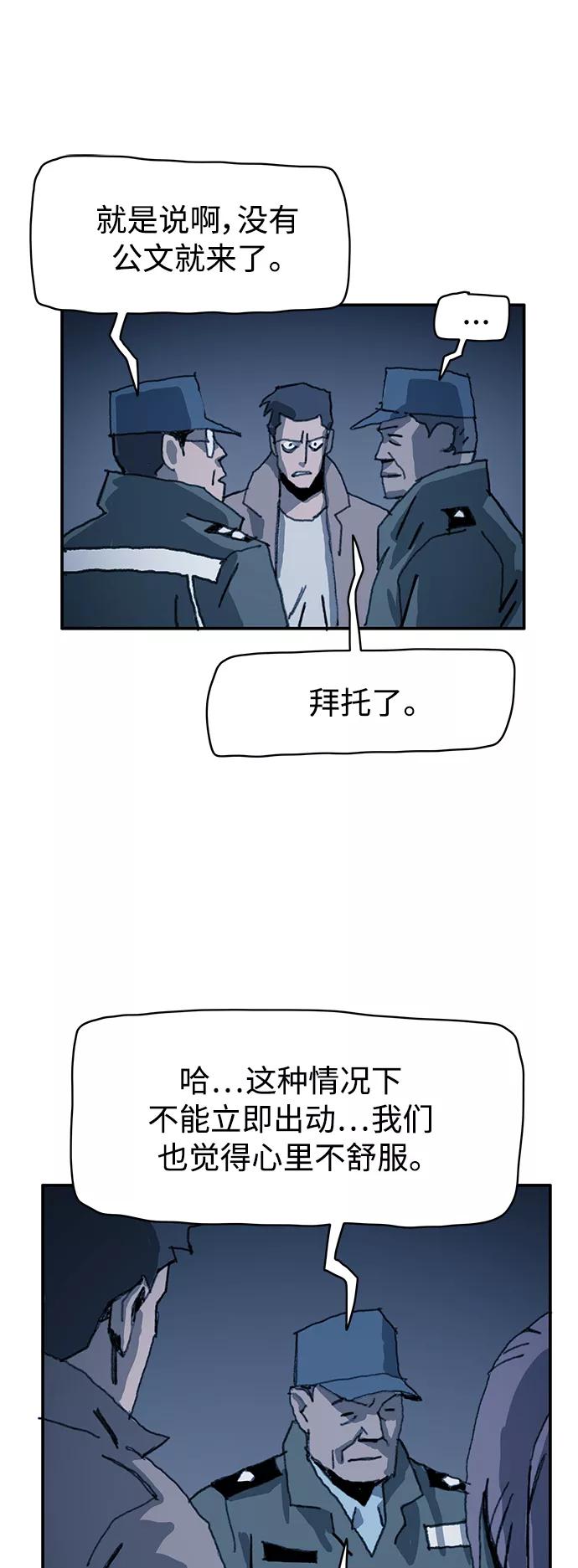 《保安裴斗满》第28话 第24页