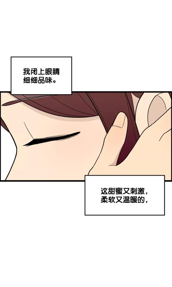 《主人，是我！》[第29话] 小心后面 第68页