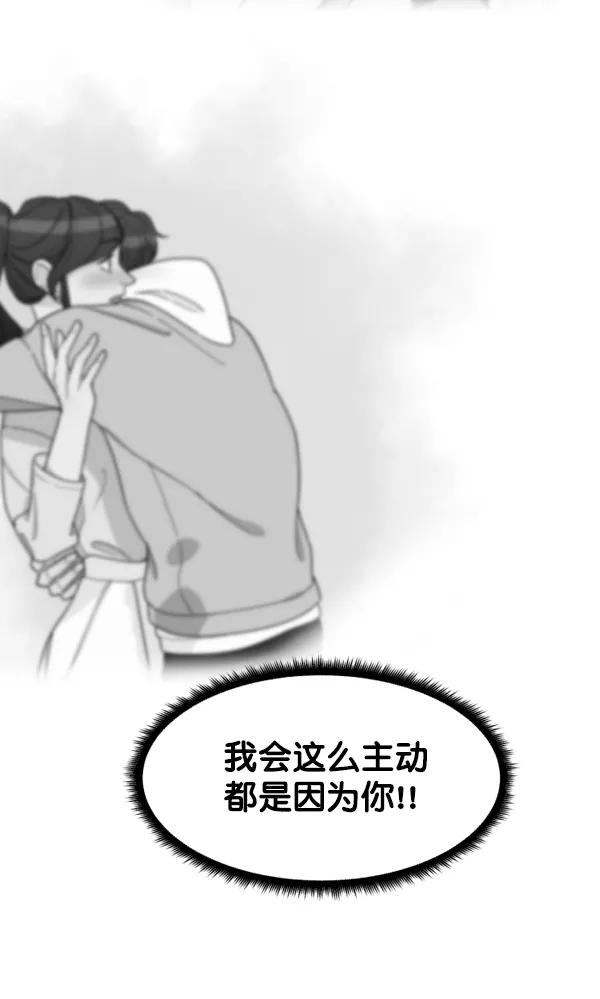 《主人，是我！》[第29话] 小心后面 第59页