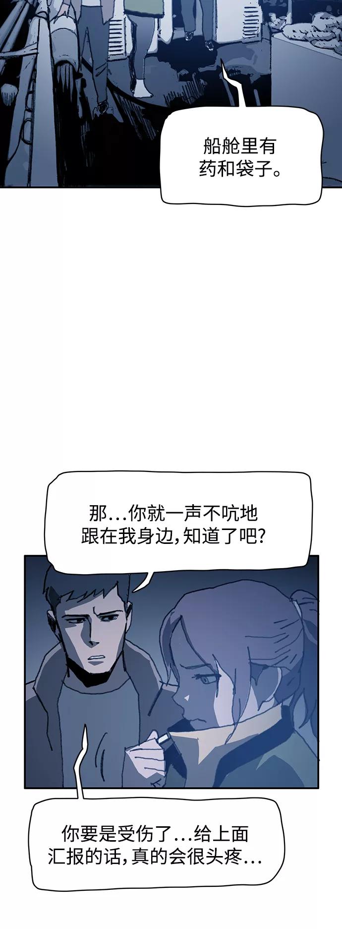 《保安裴斗满》第28话 第34页