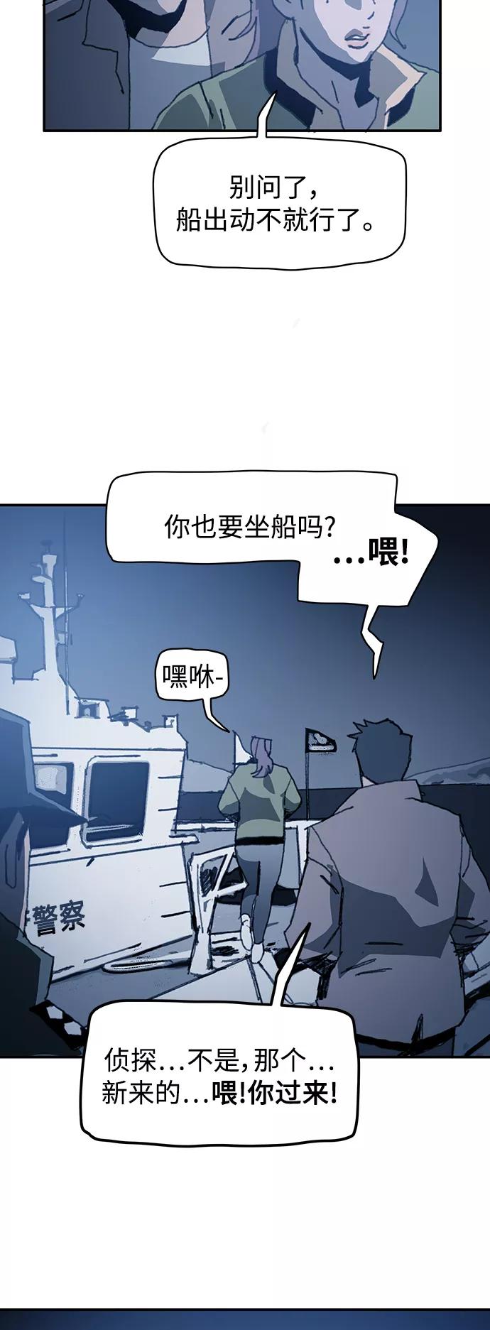 《保安裴斗满》第28话 第32页