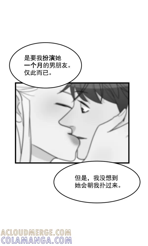 《主人，是我！》[第29话] 小心后面 第28页