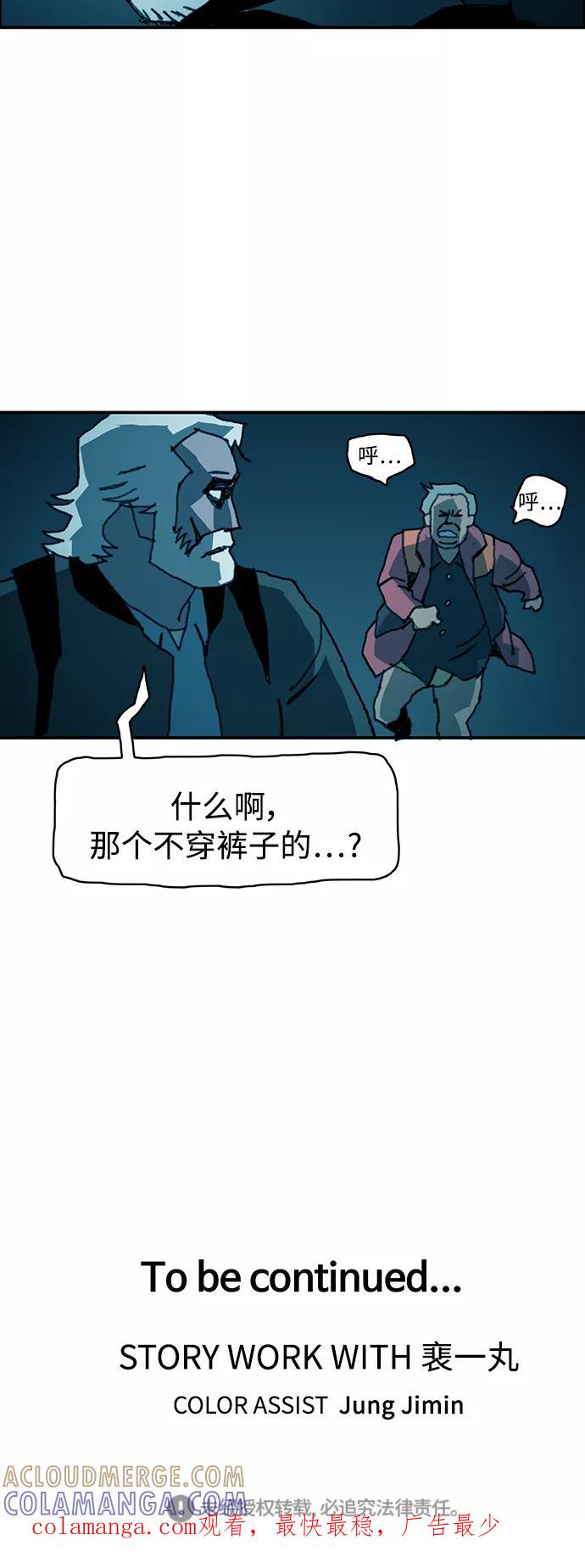 《保安裴斗满》第28话 第43页