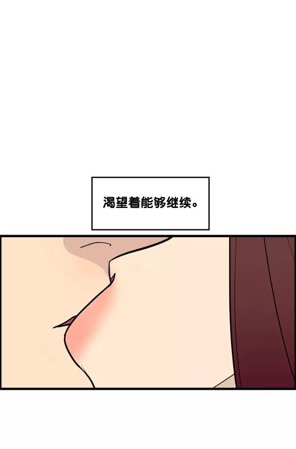 《主人，是我！》[第29话] 小心后面 第75页