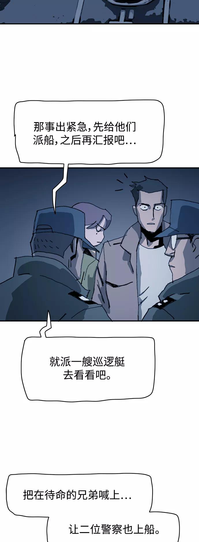 《保安裴斗满》第28话 第28页