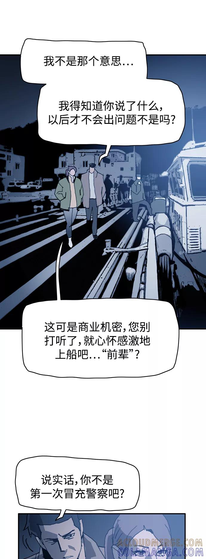 《保安裴斗满》第28话 第31页