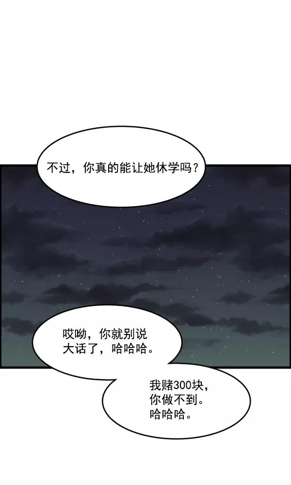 《主人，是我！》[第29话] 小心后面 第38页