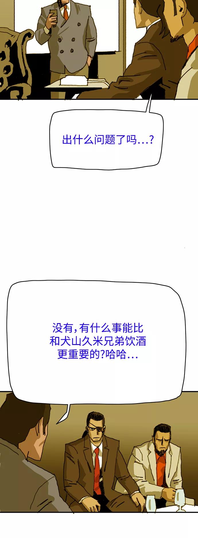 《保安裴斗满》第28话 第8页