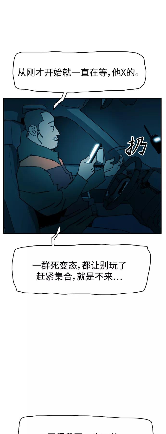 《保安裴斗满》第28话 第38页