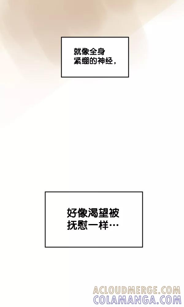 《主人，是我！》[第29话] 小心后面 第67页