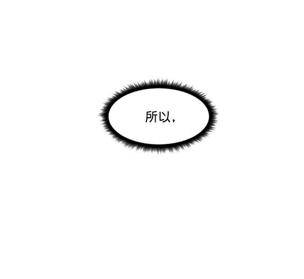 《主人，是我！》[第29话] 小心后面 第60页