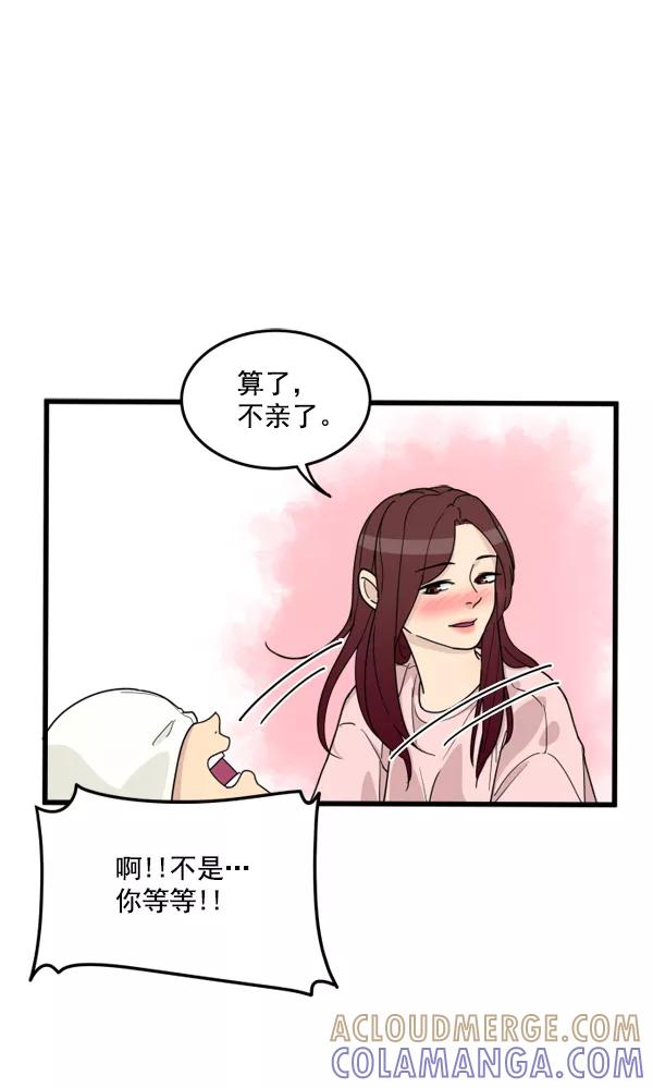 《主人，是我！》[第29话] 小心后面 第22页