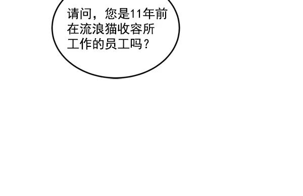 《主人，是我！》[第29话] 小心后面 第11页