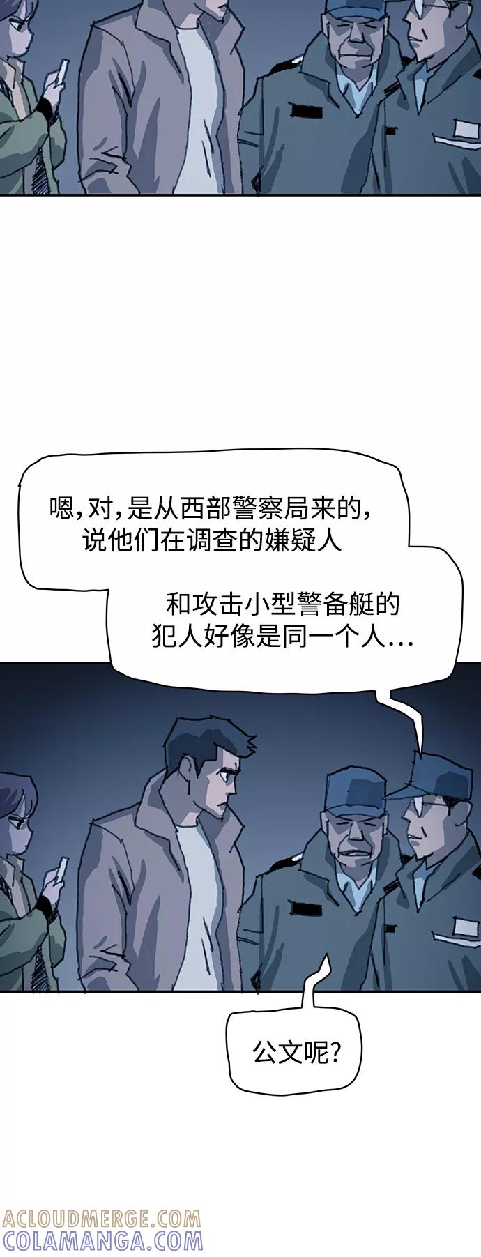 《保安裴斗满》第28话 第23页