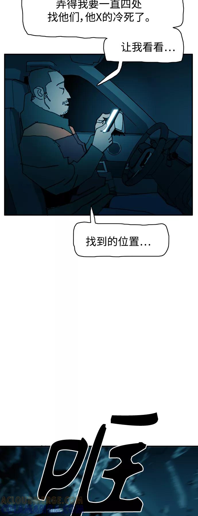 《保安裴斗满》第28话 第39页