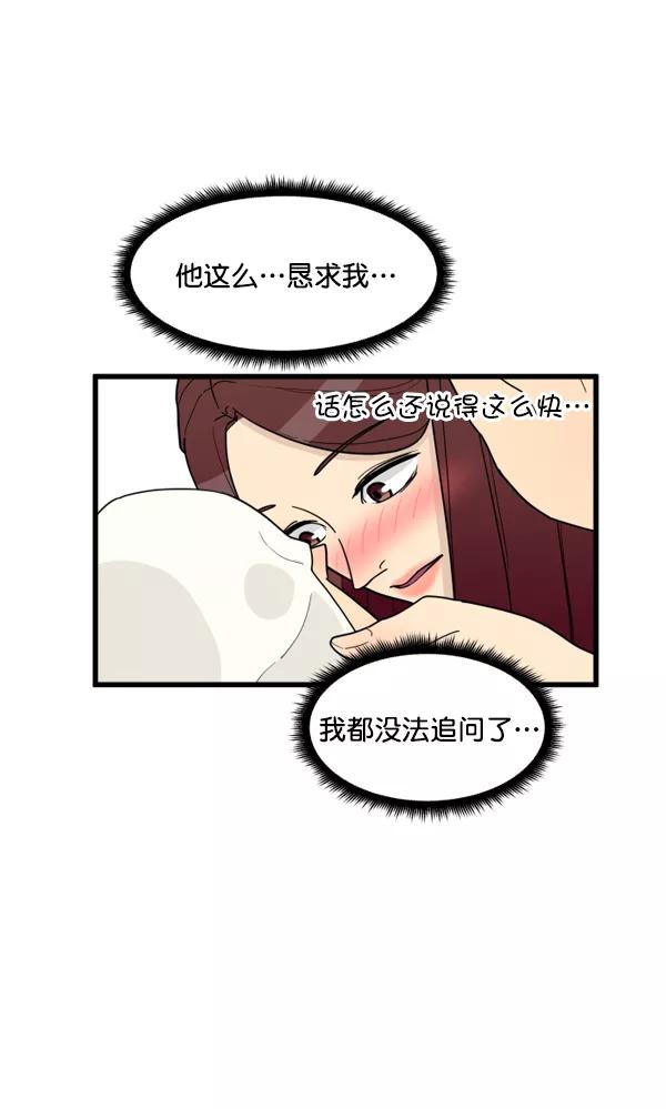 《主人，是我！》[第29话] 小心后面 第33页