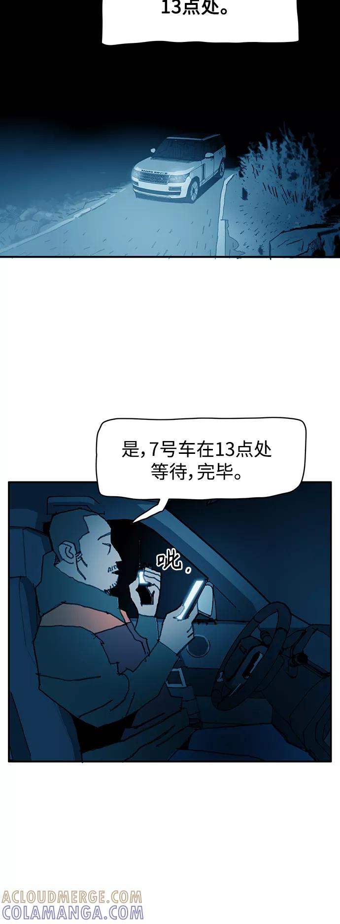 《保安裴斗满》第28话 第37页