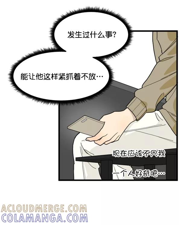《主人，是我！》[第29话] 小心后面 第52页