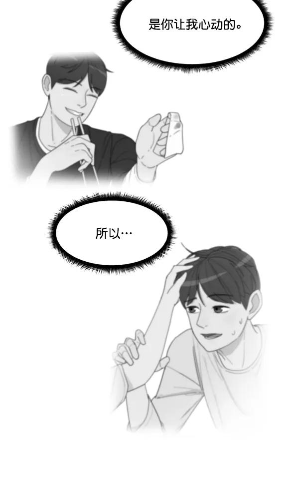 《主人，是我！》[第29话] 小心后面 第57页