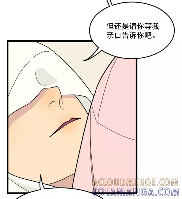 《主人，是我！》[第29话] 小心后面 第31页