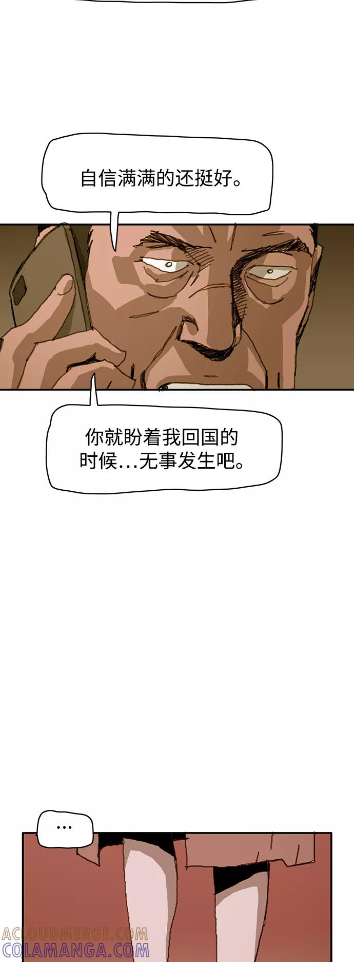 《保安裴斗满》第28话 第13页