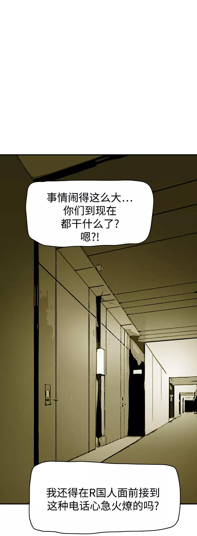 《保安裴斗满》第28话 第10页