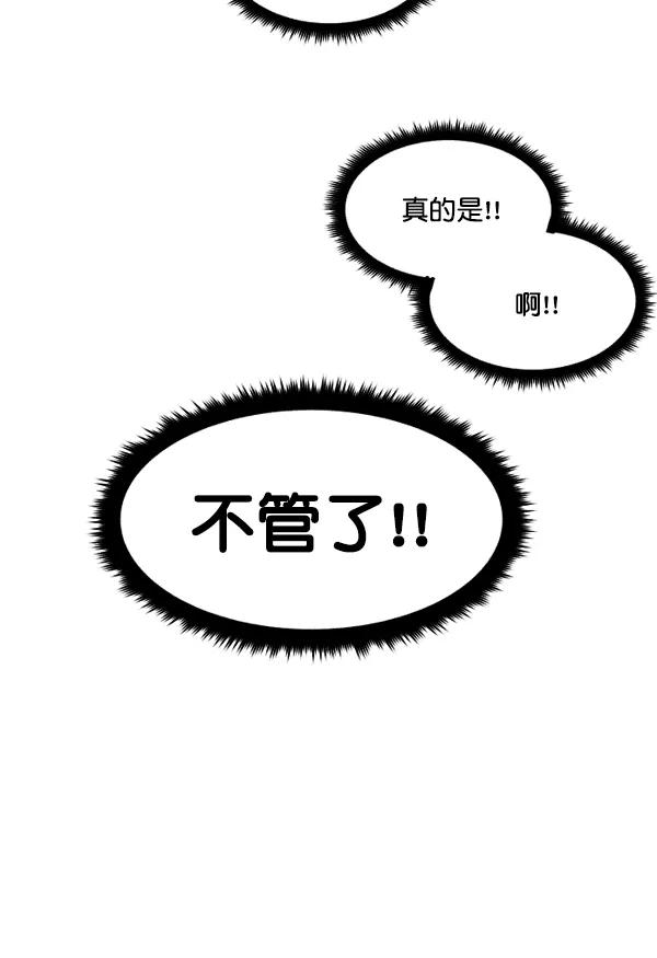《主人，是我！》[第30话] 被揭露的身份 第32页