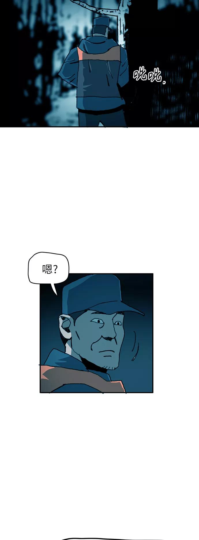 《保安裴斗满》第29话 第4页