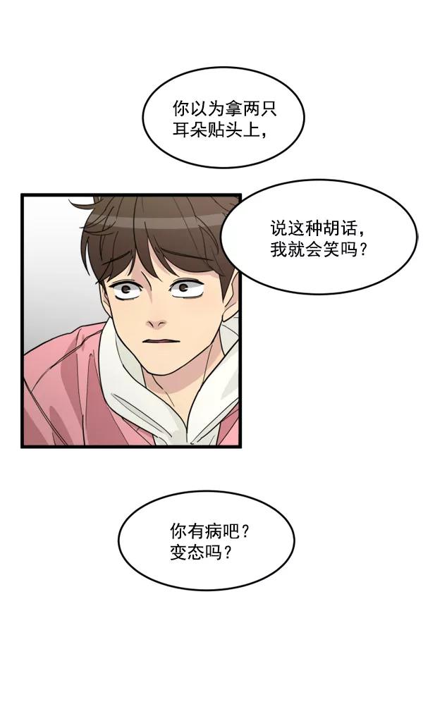 《主人，是我！》[第30话] 被揭露的身份 第128页