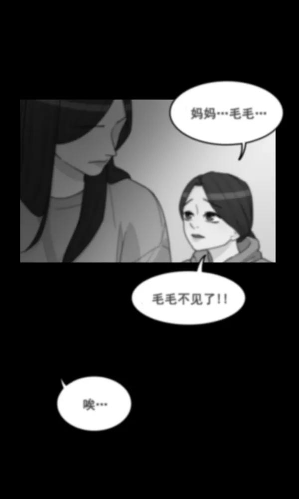 《主人，是我！》[第30话] 被揭露的身份 第91页
