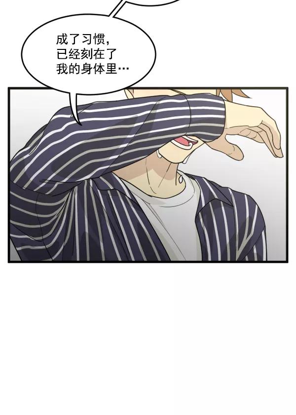 《主人，是我！》[第30话] 被揭露的身份 第48页