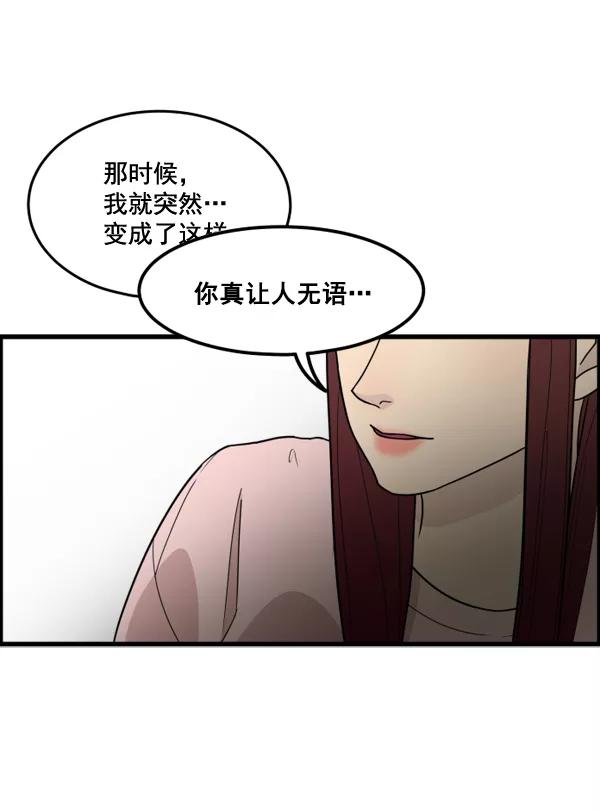 《主人，是我！》[第30话] 被揭露的身份 第84页