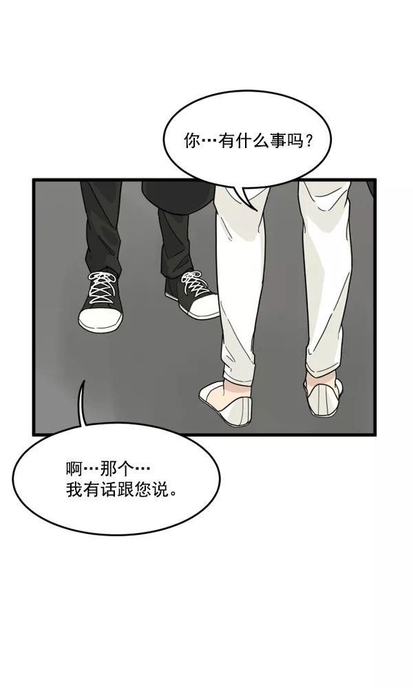 《主人，是我！》[第30话] 被揭露的身份 第11页