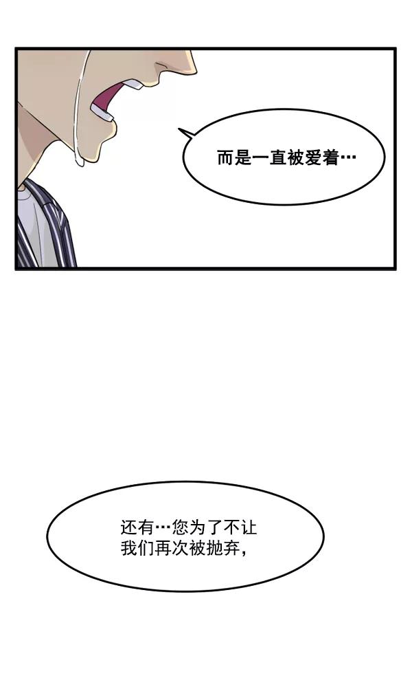 《主人，是我！》[第30话] 被揭露的身份 第38页